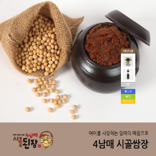 4namme ssamjang | food,organic,ssamjang