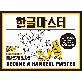 detail image2 Become a Hangeul Master: Learn to Read and Write Korean Characters (Downloadable Audio Files Include